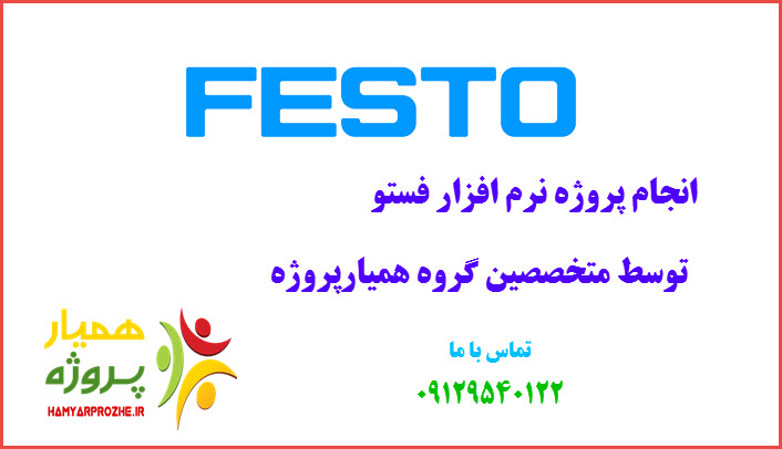 انجام فستو همیارپروژه