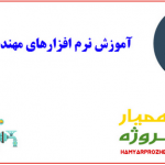msp همیارپروژه