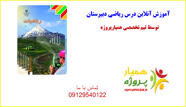 ریاضی همیارپروژه