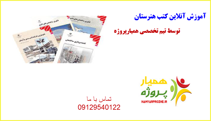 کتب هنرستان همیارپروژه