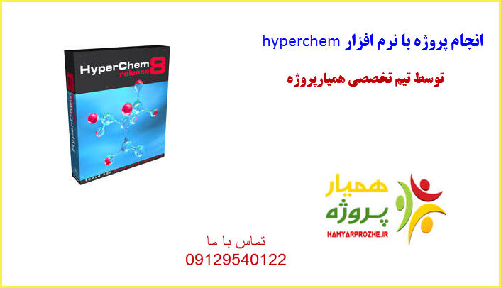 hyperchem همیارپروژه