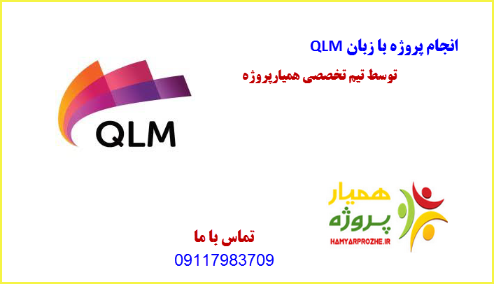 qlm همیارپروژه