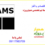 گمز همیارپروژه