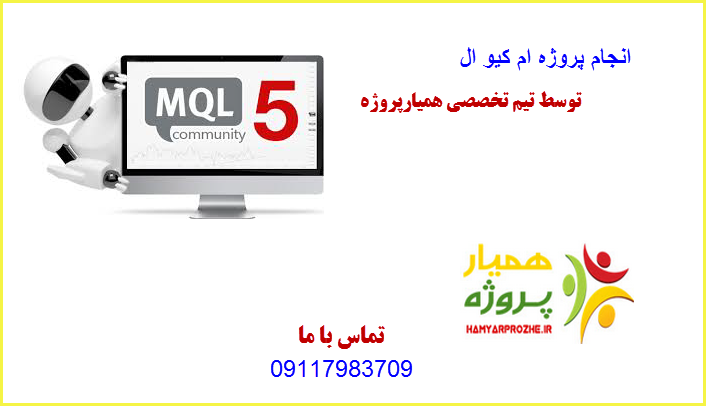 ام کیو ال همیارپروژه