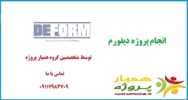 دیفورم