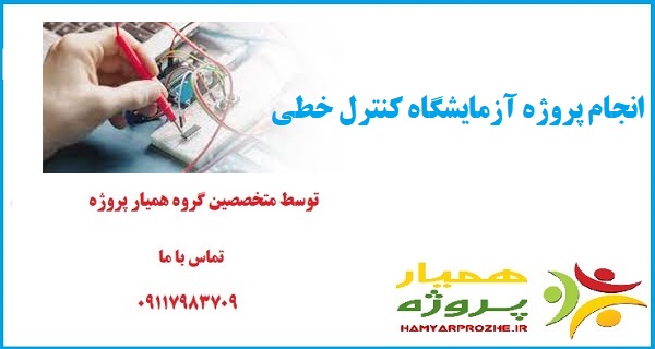 کنترل خطی