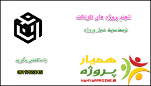انجام پروژه های نرم افزار اکوتکت 