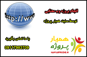 انجام پروژه های وب معنایی
