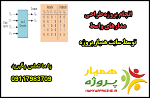 انجام پروژه های طراحی مدارهای واسط