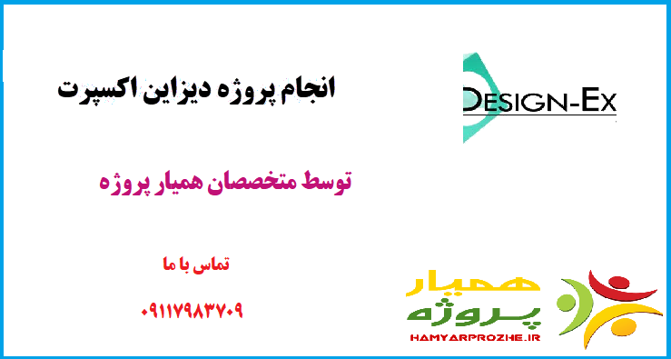 انجام پروژه دیزاین اکسپرت