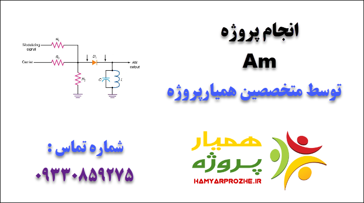 انجام پروژه Am