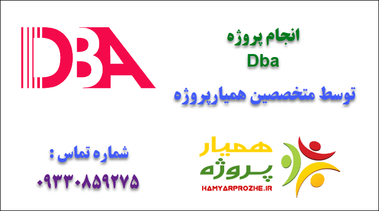 انجام پروژه Dba