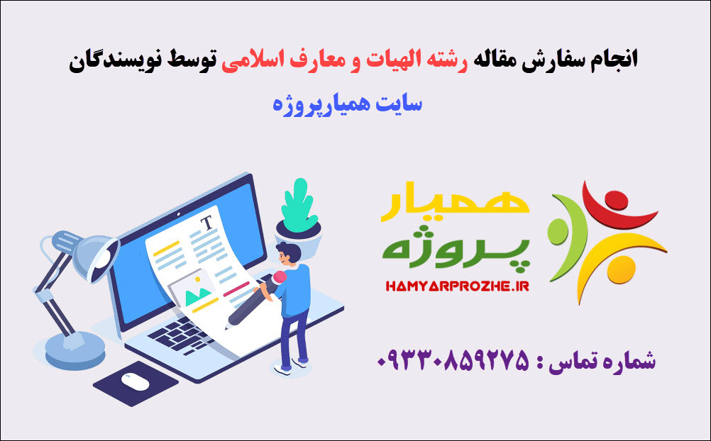 انجام مقاله معارف اسلامی