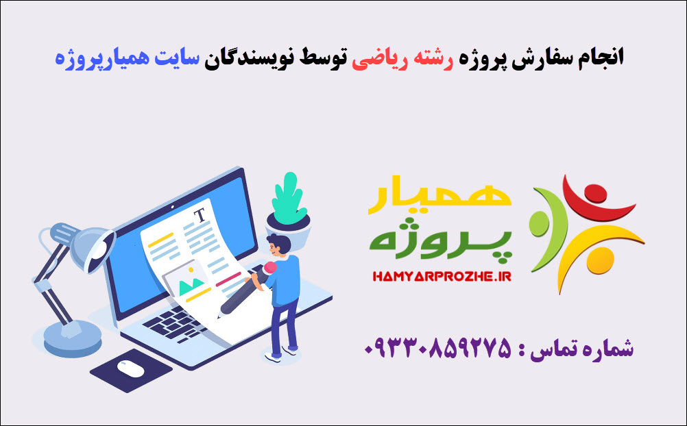 انجام مقاله ریاضی