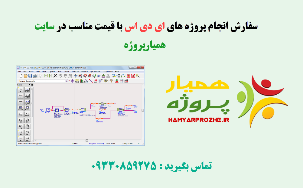 انجام پروژه ADS با قیمت مناسب