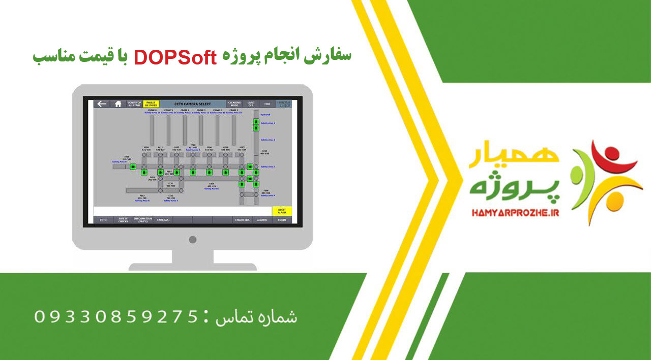 انحام پروژه DOPSoft (داپ سافت)