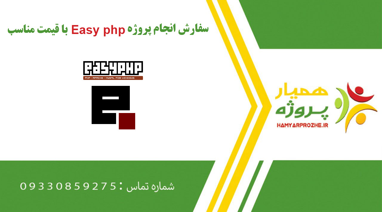 انجام پروژه Easy php