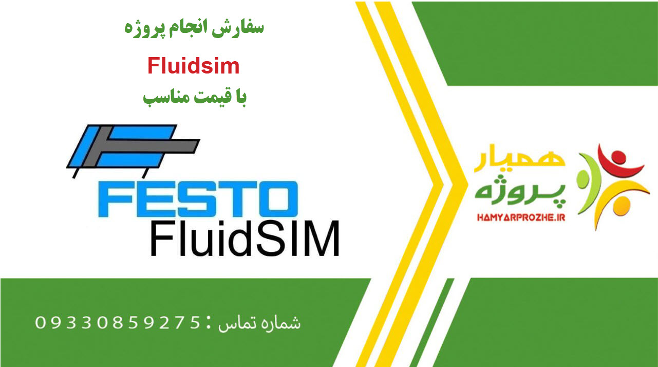انجام پروژه FluidSIM (فلویدسیم)