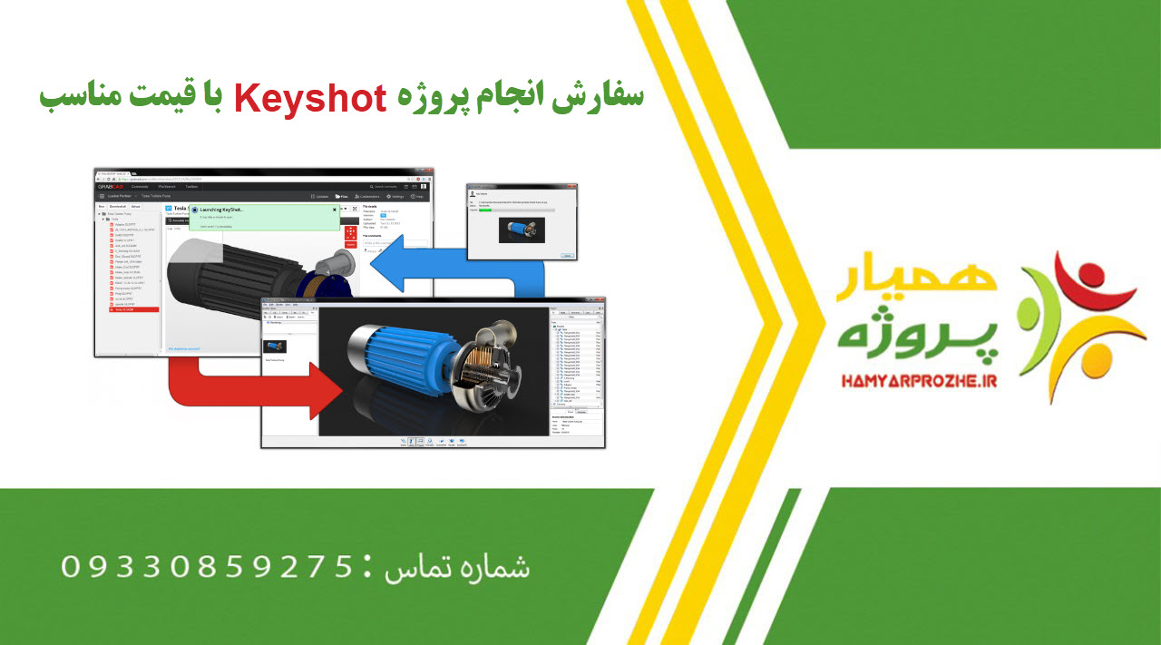 انجام پروژه Keyshot (کی شات)