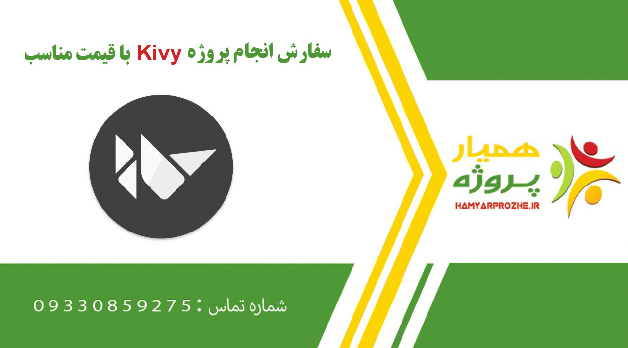 انجام پروژه Kivy