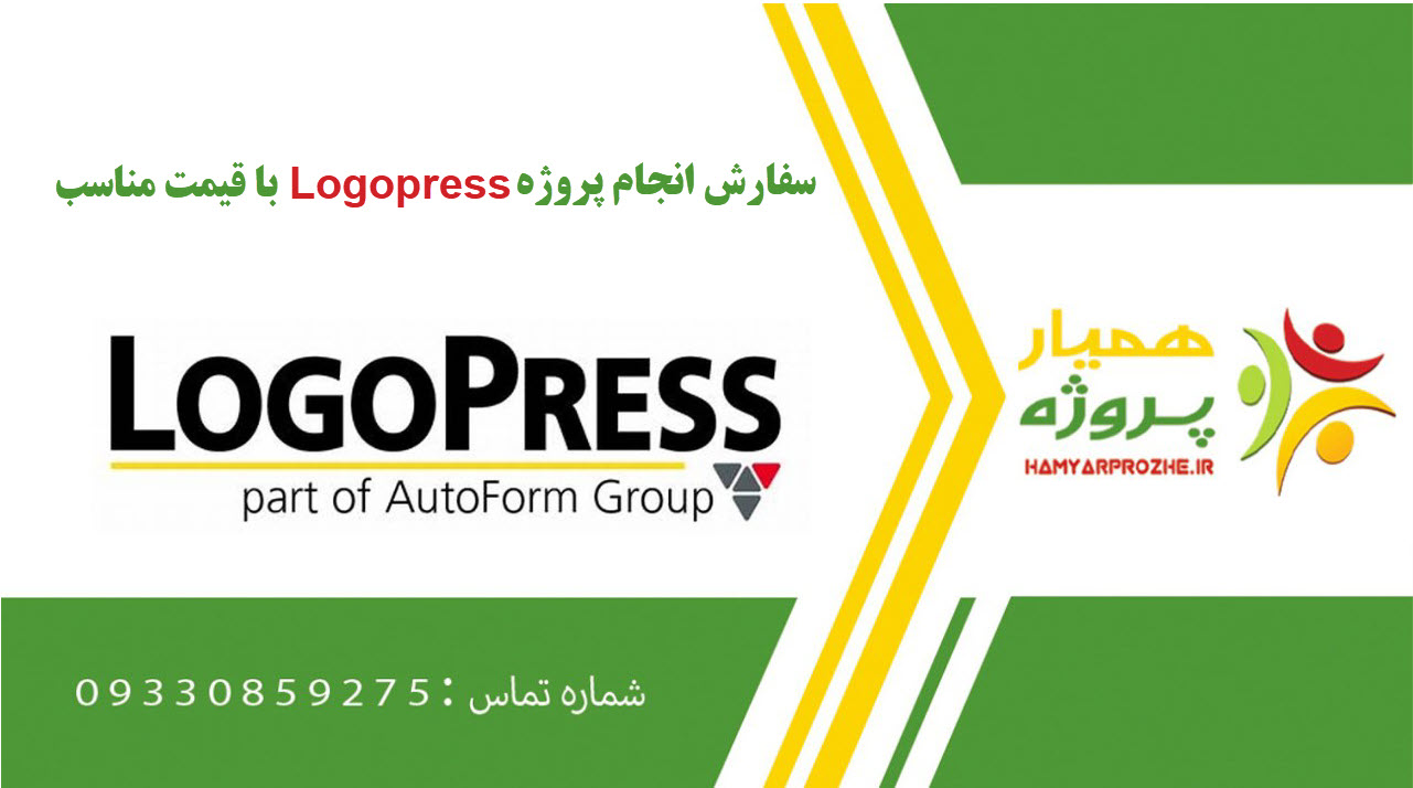 انجام پروژه logopress (لوگوپرس)