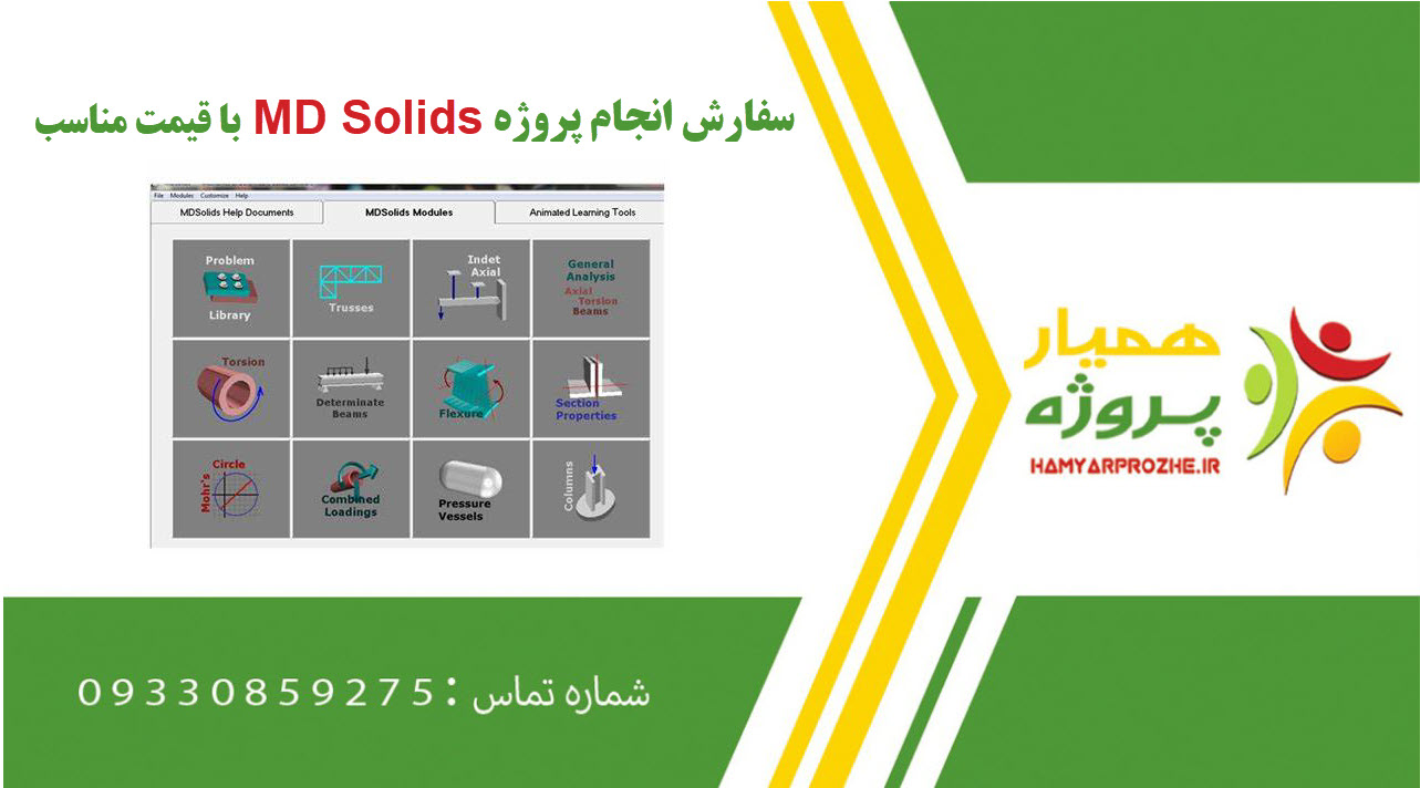 انجام پروژه MD solids