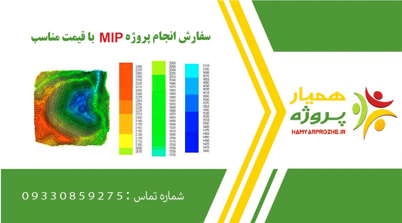 انجام پروژه MIP