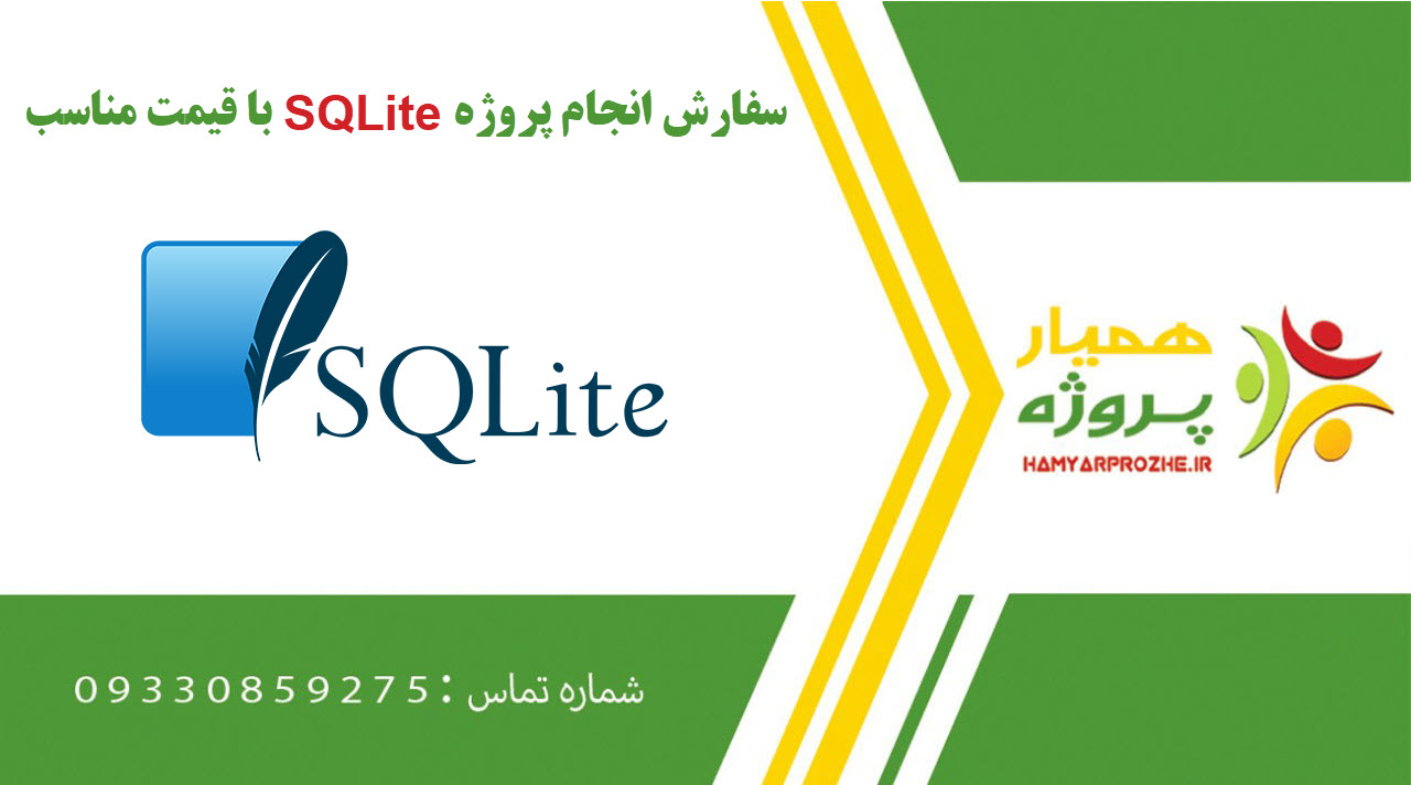 انجام پروژه SQLite