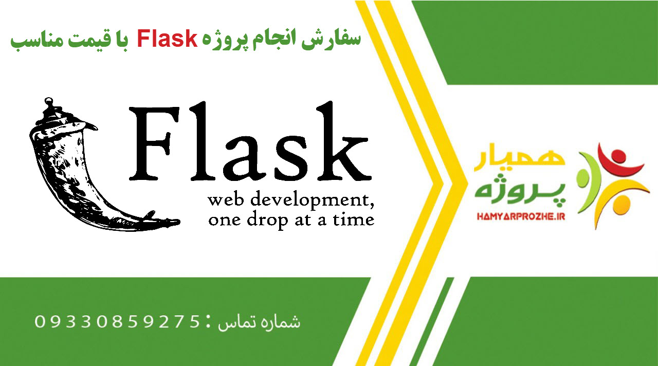 انجام پروژه Flask (فلسک)