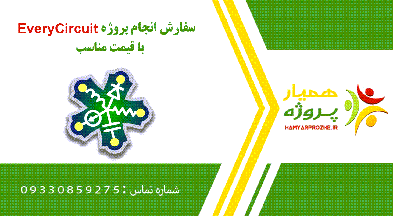 انجام پروژه EveryCircuit (اوریسرکیت)