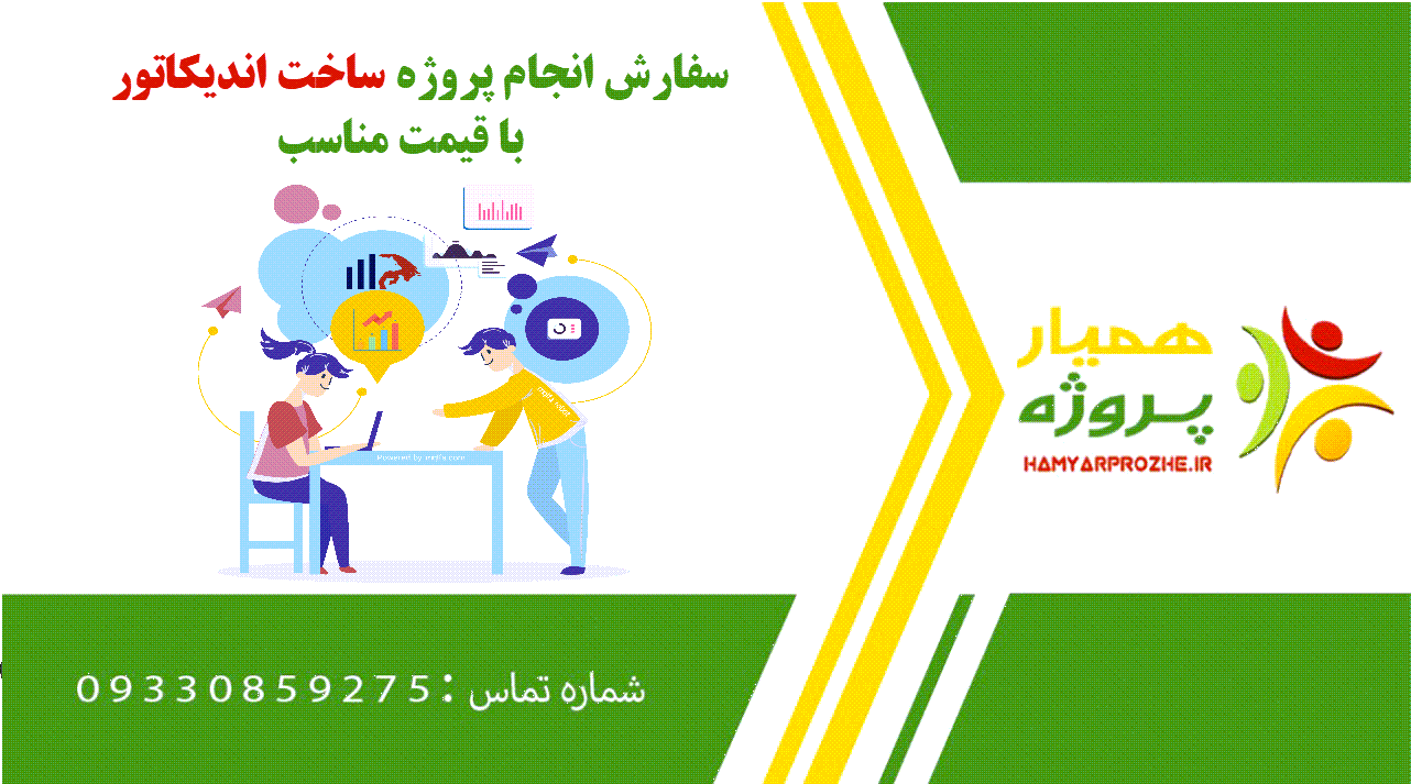 انجام پروژه ساخت اندیکاتور
