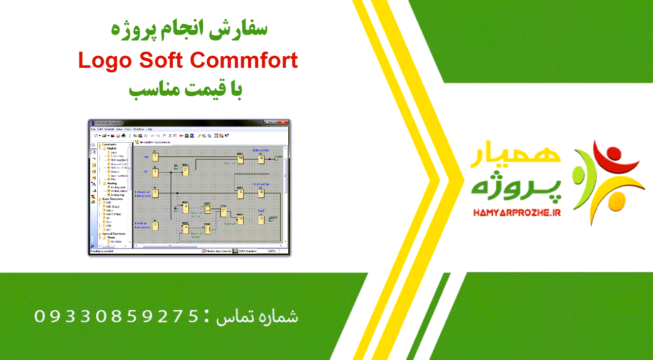 انجام پروژه Logo Soft Commfort (لوگو سافت کامفورت)