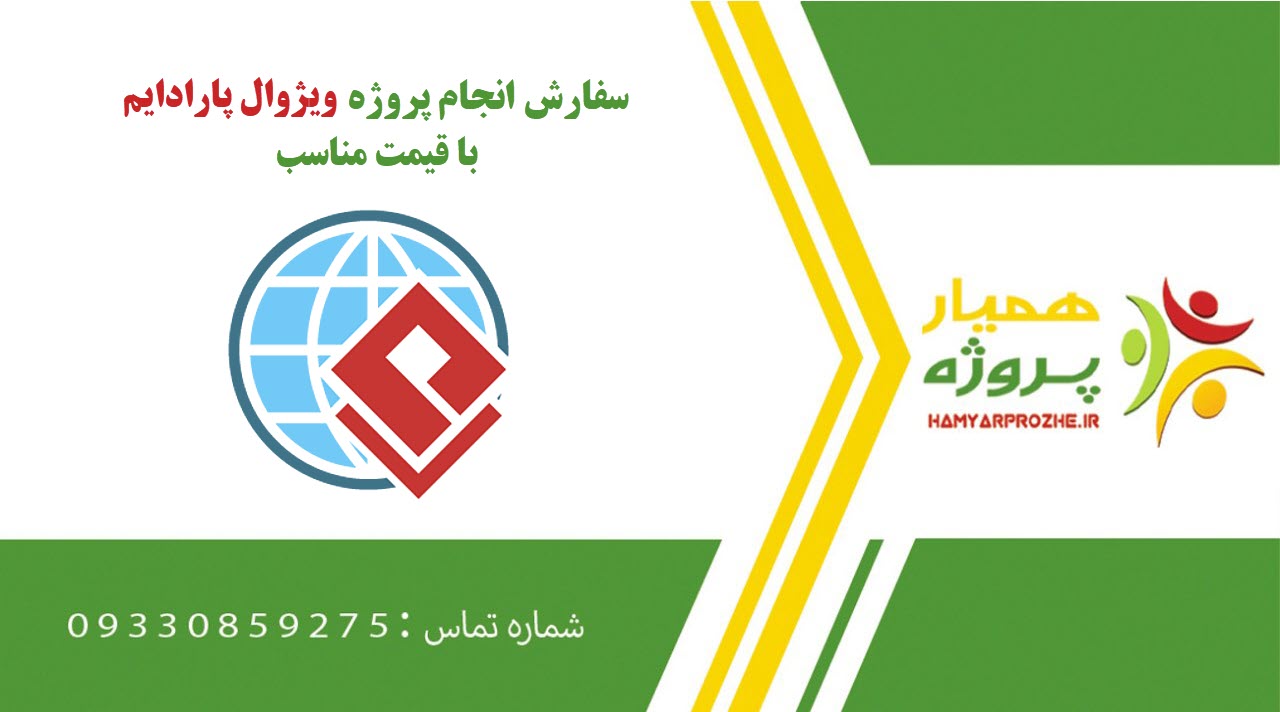انجام پروژه ویژوال پارادایم (Visual Paradigm)
