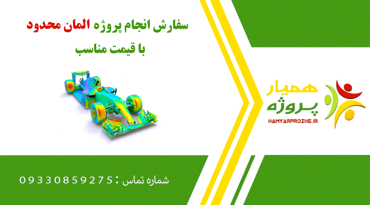 انجام پروژه المان محدود