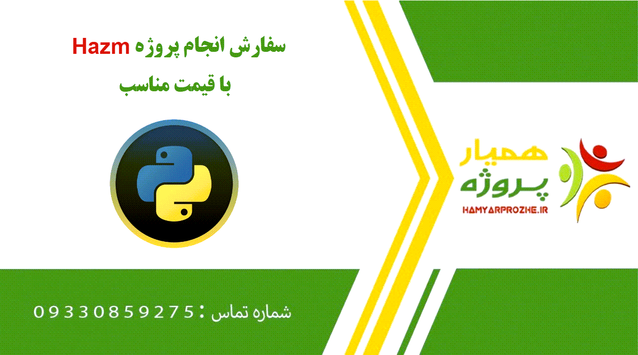 انجام پروژه Hazm (هضم)