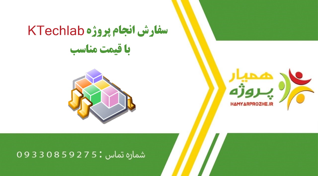 انجام پروژه KTechlab (کی تک لب)