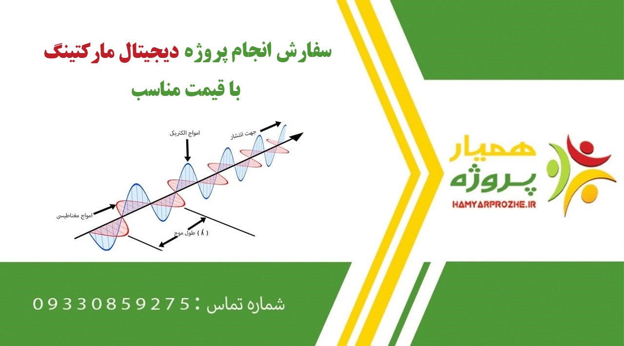 انجام پروژه تئوری پیشرفته الکترومغناطیس