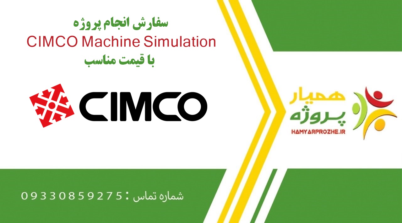 انجام پروژه CIMCO Machine Simulation (سیمکو)