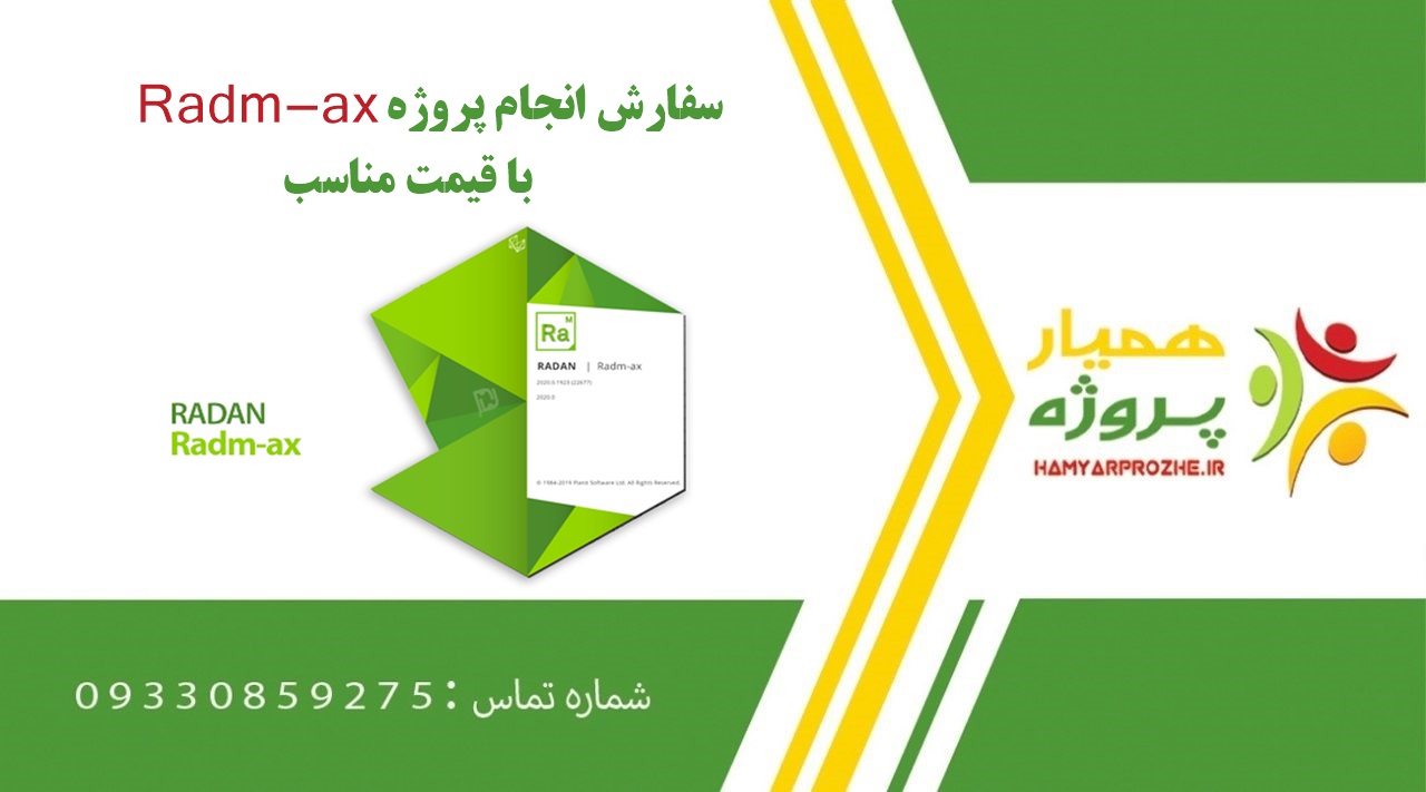 انجام پروژه Radm-ax (رادام-ای ایکس)