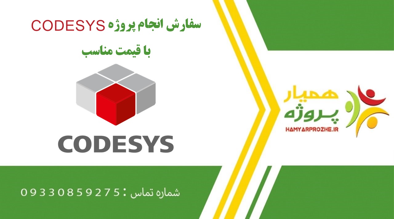 انجام پروژه CODESYS (کدسیس)