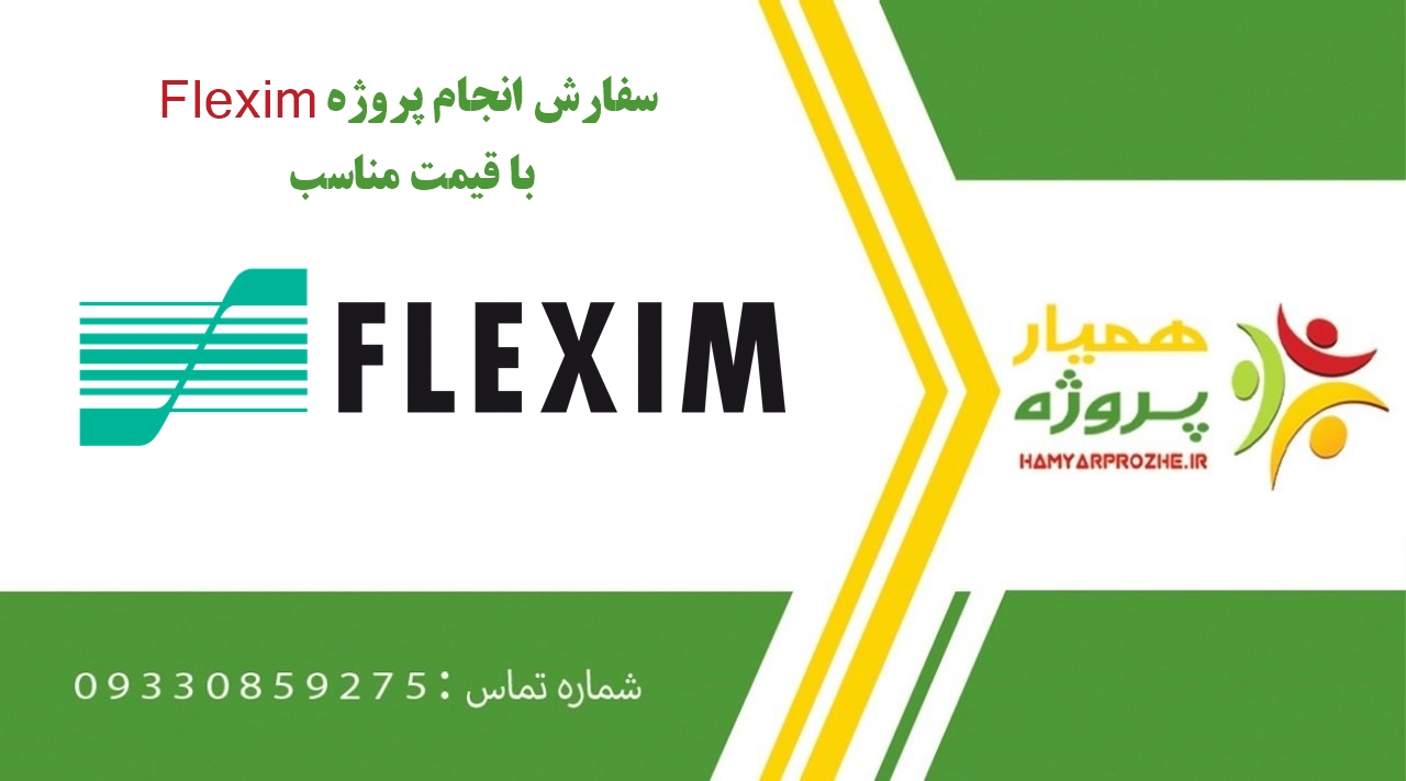 انجام پروژه Flexim (فلکسیم)