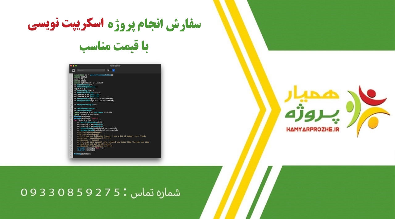 انجم پروژه اسکریپت نویسی (Script)