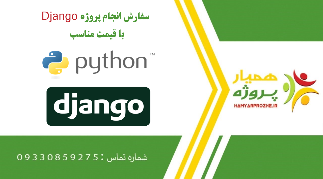 انجام پروژه Django (جنگو)