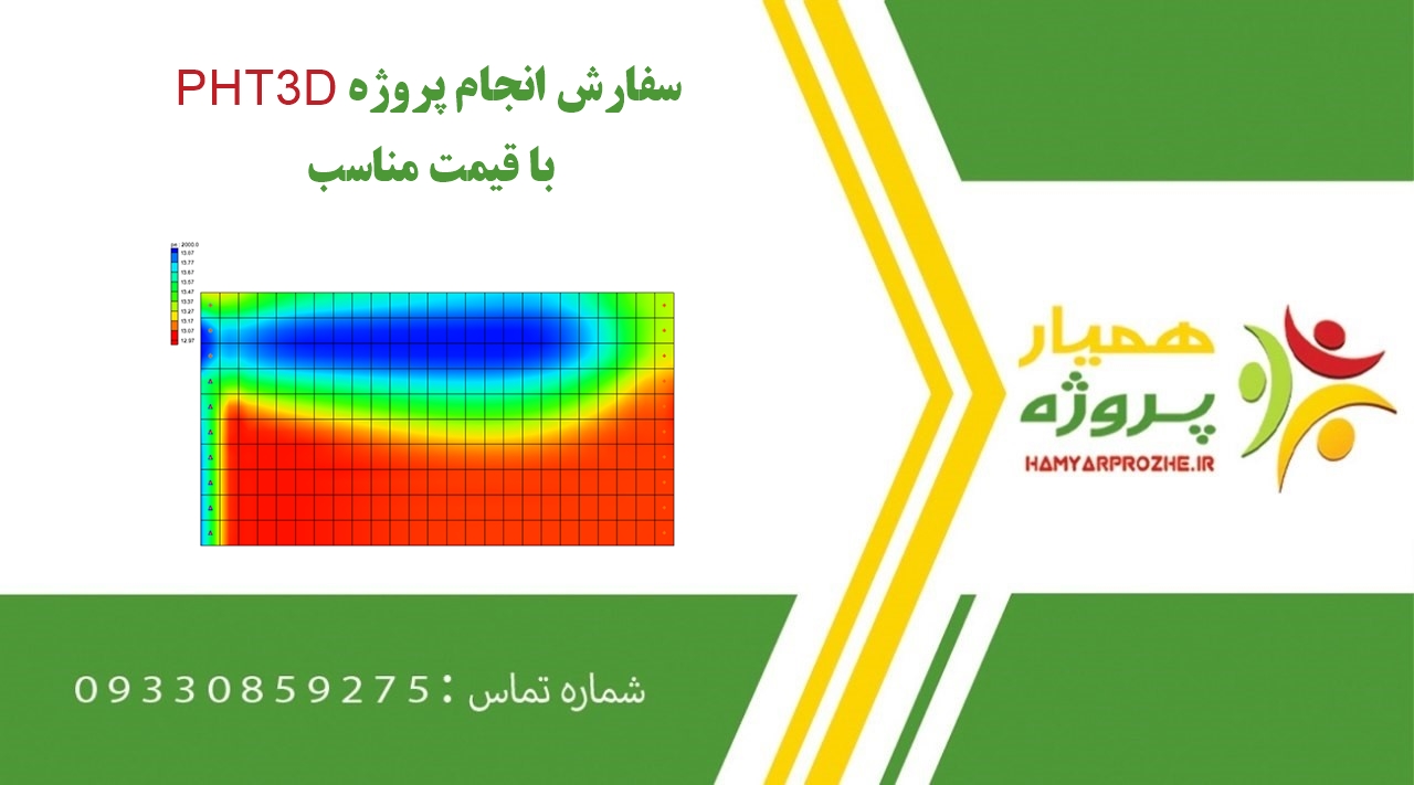 انجام پروژه PHT3D