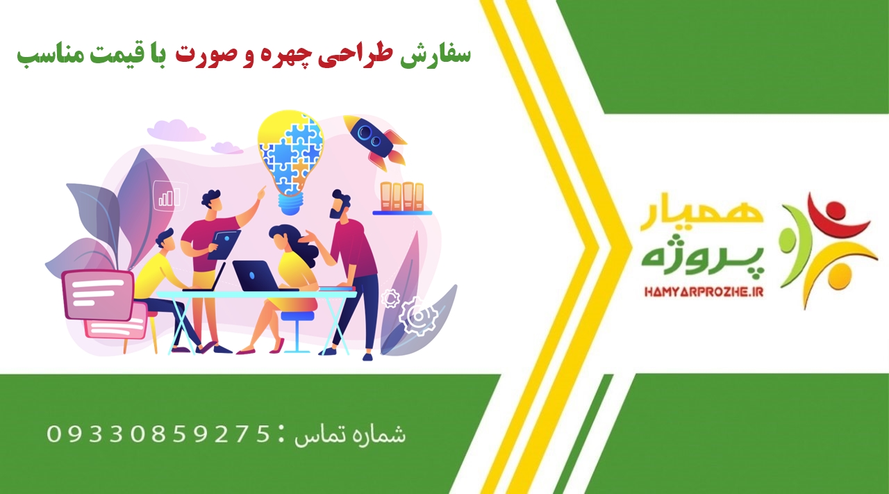 سفارش طراحی چهره و صورت