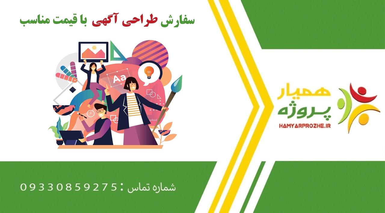 سفارش طراحی آگهی
