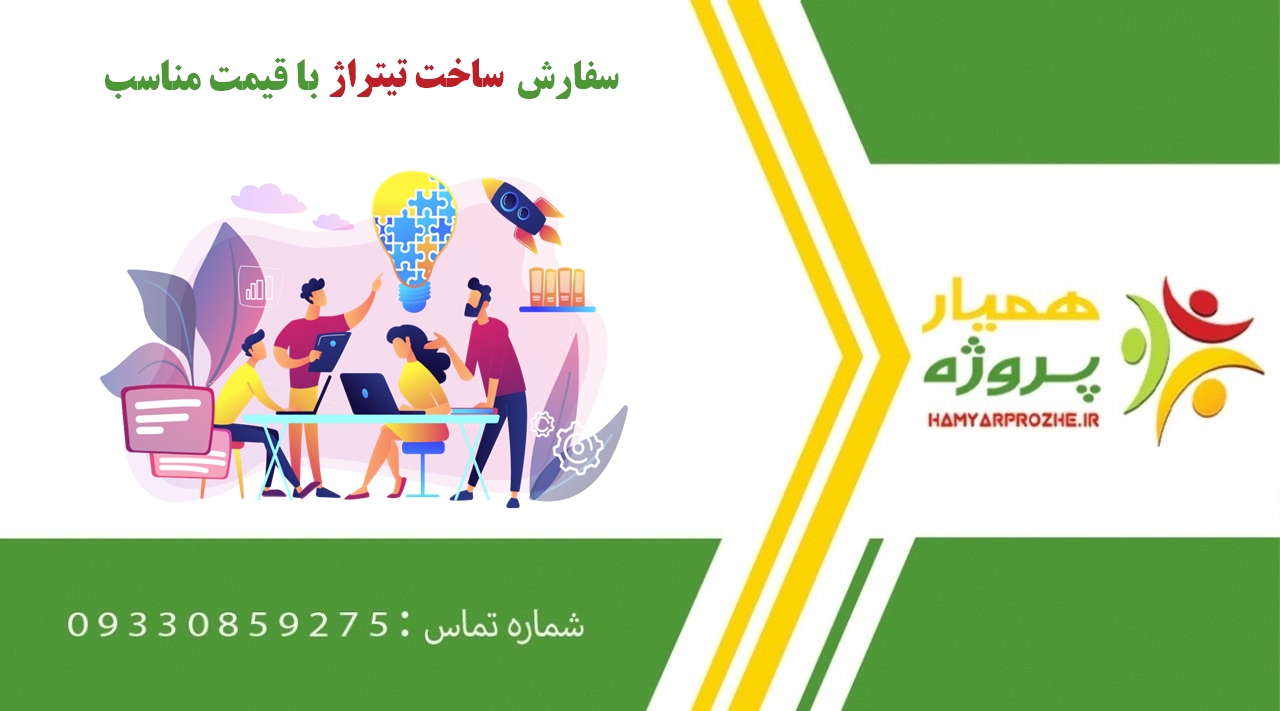 سفارش ساخت تیتراژ