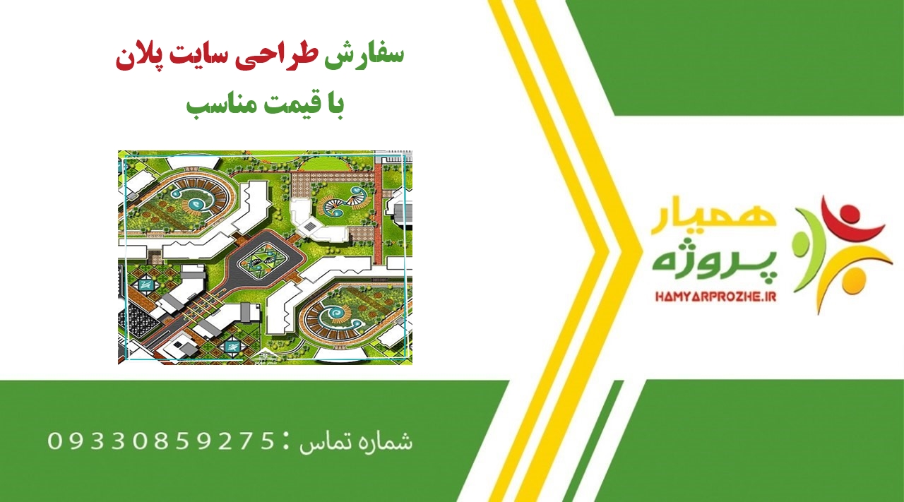سفارش طراحی سایت پلان