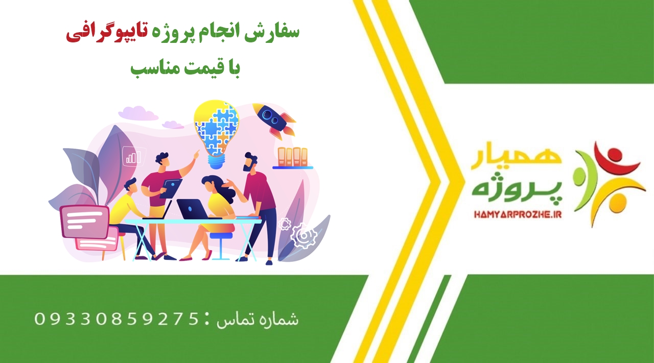 سفارش تایپوگرافی