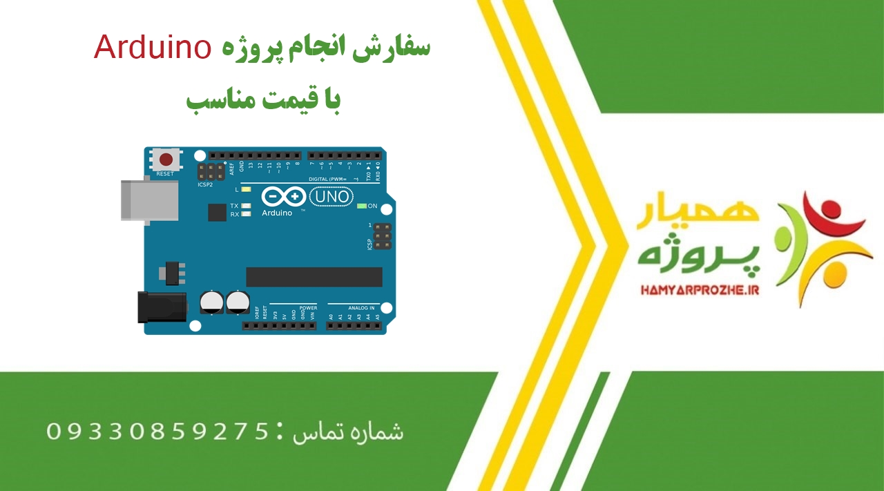 انجام پروژه های آردوینو (Arduino)